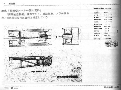 Kure catapult Type 2 Mod 5, Senzan Senpaku #26 #2.jpg