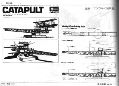 Kure catapult Type 2 Mod 5, Senzan Senpaku #26 #4.jpg