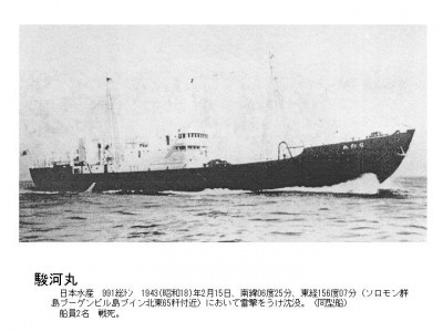 Suruga Maru.jpg