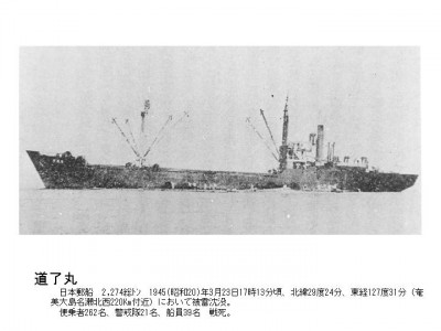Doryo Maru NYK.jpg