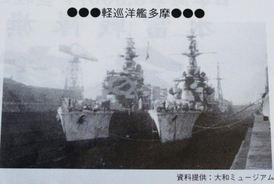 Tama & Kiso in drydock, 1942.jpg