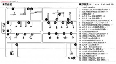 NE03 breakdown b.jpg
