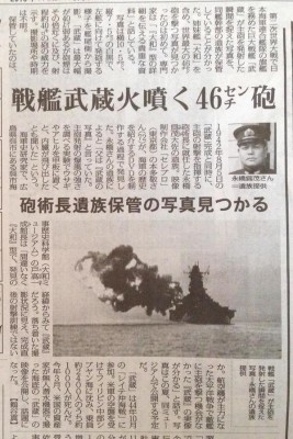 Musashi firing main battery (test) via family of  BB Musashi gun operator, Tameshige Nagahashi (Daisa) newspaper article May 2015.jpg