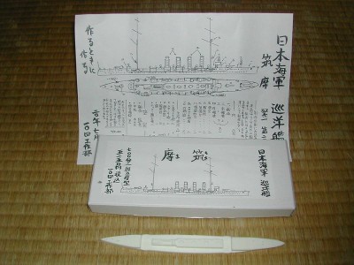IJNChikuma.jpg