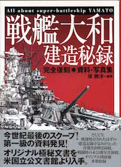 Battleship Yamato Construction Memoir Complete reprint%20material%20and%20photograph%20collection copy.jpeg