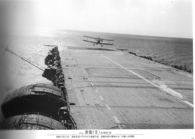 Soryu Flight Deck 1937small.jpg